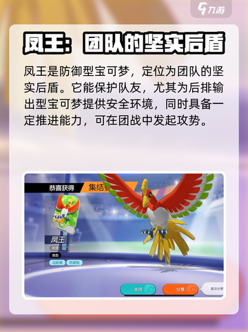 宝可梦大集结风王怎么样介绍截图2