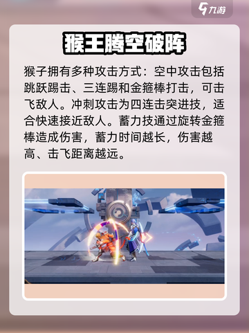 《星之破晓》齐天大圣孙悟空玩法教学🔥截图4