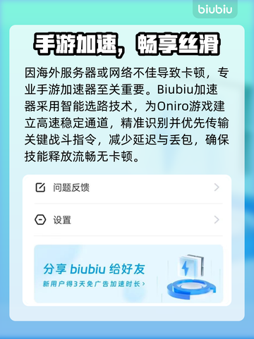 🎮《Oniro手游卡顿爆肝解决方法！》💥截图3