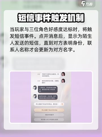 恋与深空⚡短信触发全攻略，玩家必看！截图3