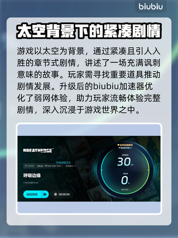 呼吸边缘总闪退？❌用对加速器轻松搞定⚡截图4