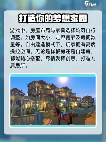 沙石镇时光💎选房+建房双教程，轻松搞定梦想家园！截图4