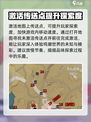 鸣潮📖探索度快速增加方法✨游戏秘籍大公开！截图4