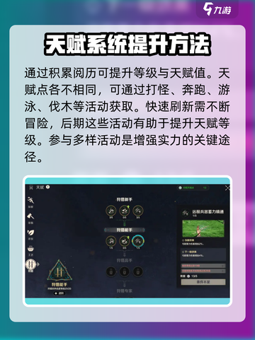 荒野起源速刷农牧天赋介绍介绍截图3