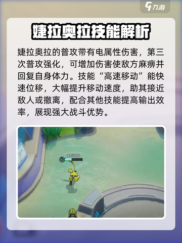 宝可梦大集结婕拉奥拉🔥超全玩法技巧分享！截图3