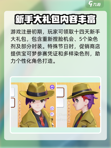 宝可梦大集结⚡头发染色剂获取攻略来啦！截图3