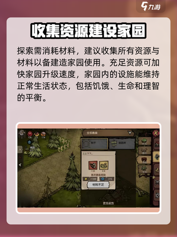 饥荒新家园家园升级方法分享介绍截图3