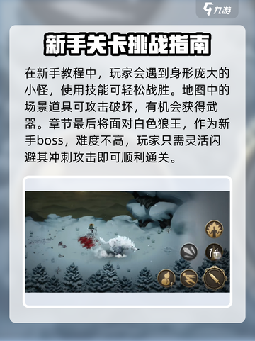 暖雪手游序章怎么通关介绍截图4