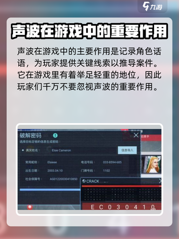无处遁形全网公敌声波是什么介绍截图3