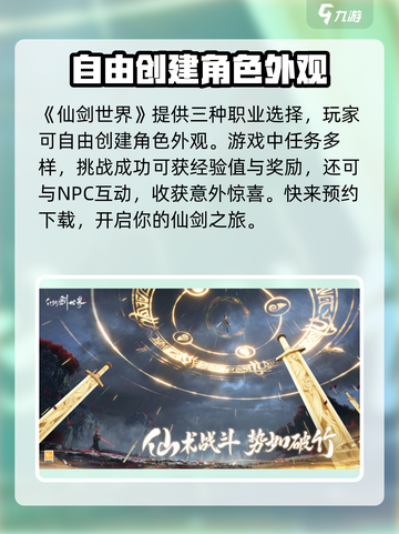 仙剑世界🔥玩法大起底，沉浸式体验必看！截图2