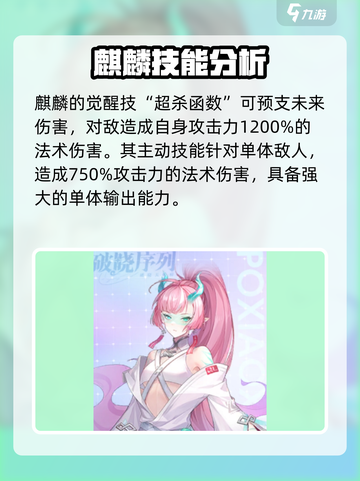 破晓序列麒麟强度分析💥游戏党必看！🔥截图2
