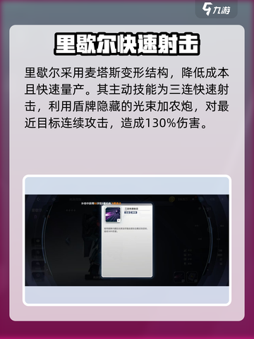 高达钢铁之诗里歇尔怎么样介绍截图3