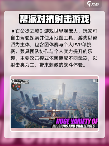 🔥亡命徒之城手游国服上线时间曝光💥游戏迷必看！截图2