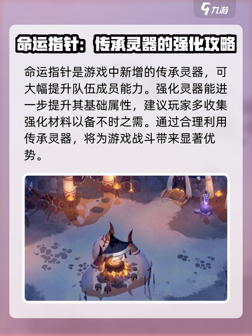 剑与远征2启程命运指针是什么介绍截图2