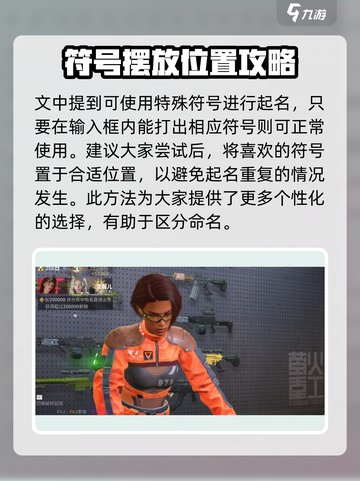 萤火突击改名攻略🔥重复名烦恼一键解决！🎮截图3