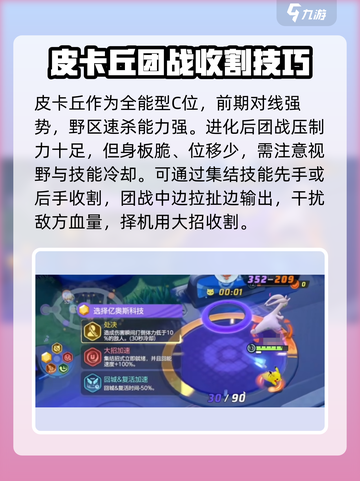 宝可梦大集结🔥皮卡丘玩法攻略💡轻松上分必备！截图4