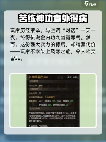 大侠立志传：风寒之症能解？🔥秘籍曝光！截图2