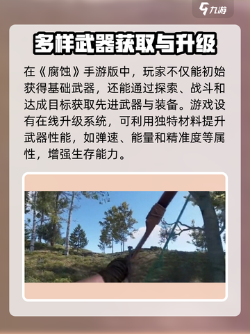 腐蚀手游版🔥有枪吗？武器介绍来了！💥截图2