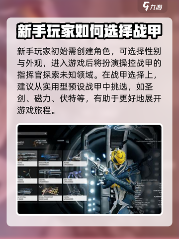 星际战甲手游入门教程介绍截图2