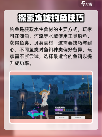 星痕共鸣烹饪攻略介绍截图4
