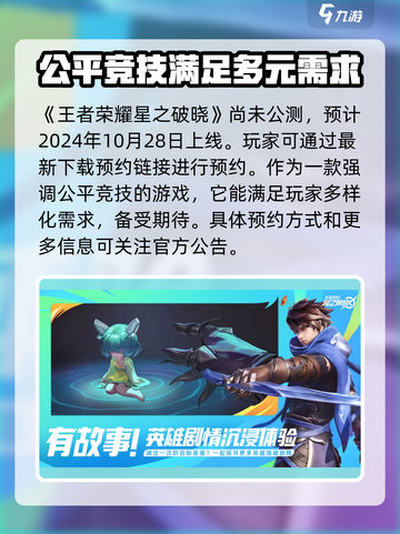 星之破晓公测了吗介绍截图2