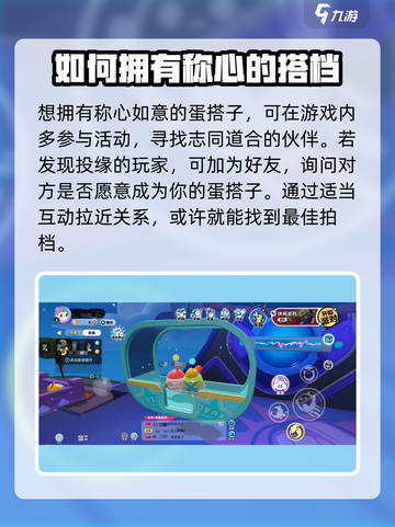 蛋仔派对🔥蛋搭子含义揭秘，玩家必看！截图5