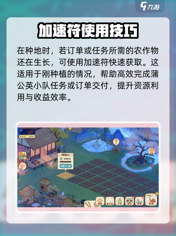 桃源深处有人家🔥加速符使用攻略来啦！✨截图3