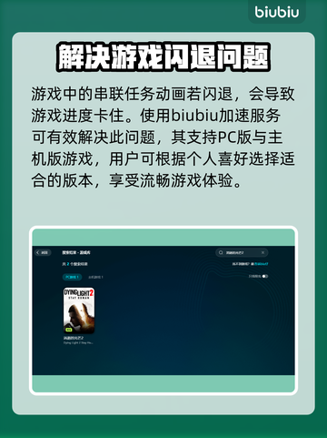 《消逝的光芒2》闪退解决方法🔥🎮截图4