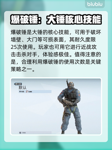 彩虹六号大锤🔥超强干员详细解析来啦！截图2