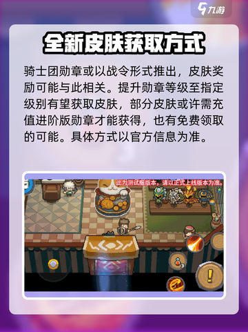 元气骑士前传皮肤如何获取介绍截图2