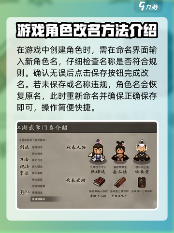 大江湖之苍龙与白鸟改名怎么改介绍截图2