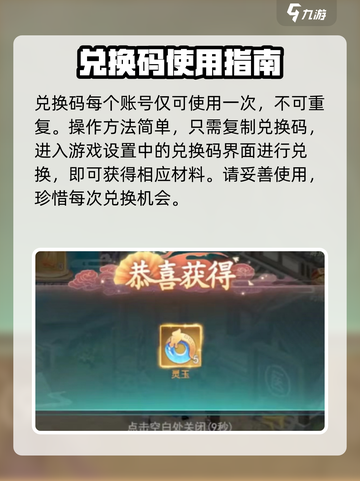 仙剑奇侠传新的开始鼠儿果兑换码介绍截图4