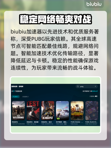 PUBG加速器推荐🔥吃鸡党必看！🚀稳定低延迟截图3