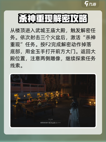 燕云十六声杀神出庙任务怎么做介绍截图3