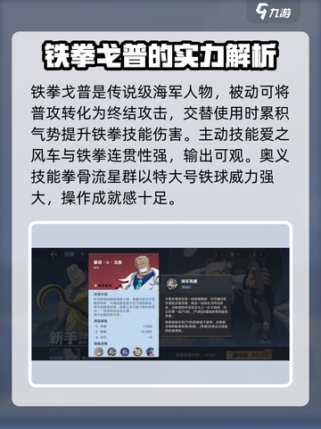 航海王壮志雄心强势英雄推荐介绍截图3