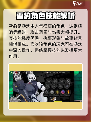 绝区零雪豹是谁介绍截图4
