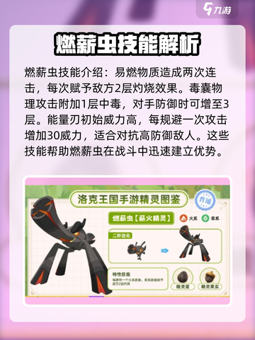 洛克王国手游燃薪虫怎么样介绍截图4