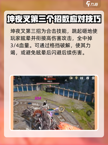 剑灵2坤夜叉怎么打介绍截图4