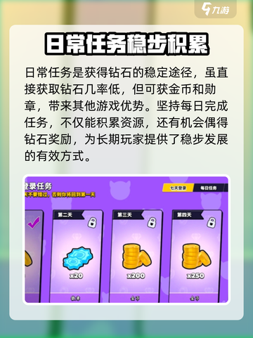 碧优蒂的世界钻石如何获取介绍截图2