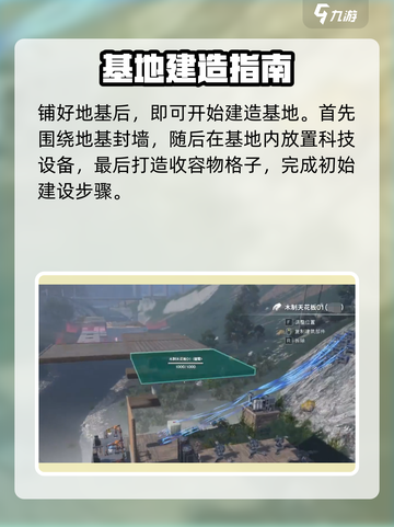 七日世界怎么建造地基介绍截图4