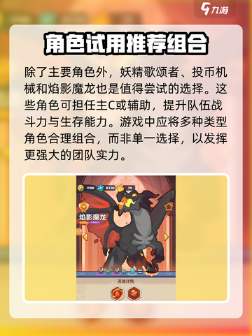 快来当领主神话英雄哪个好用介绍截图4