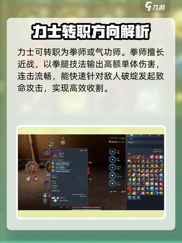 剑灵怀旧服力士转职方向有哪些介绍截图2