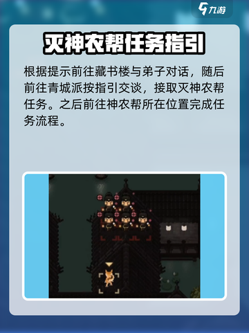 大江湖之苍龙与白鸟神农帮攻略介绍截图4