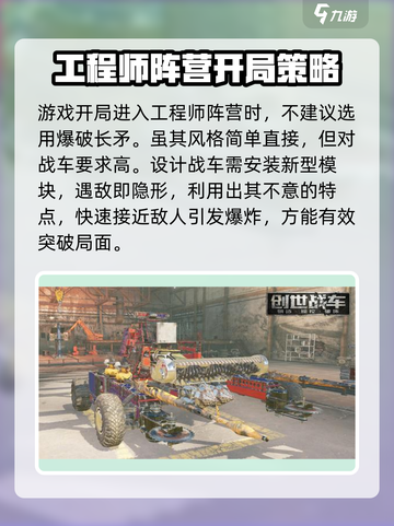 创世战车🔥爆破长矛超强攻略🌟截图4