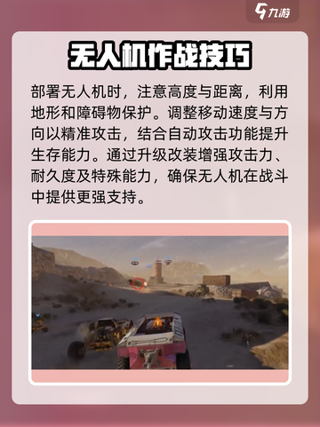 创世战车无人机玩法🔥超详细攻略！无人机真的好用吗？🚀截图3