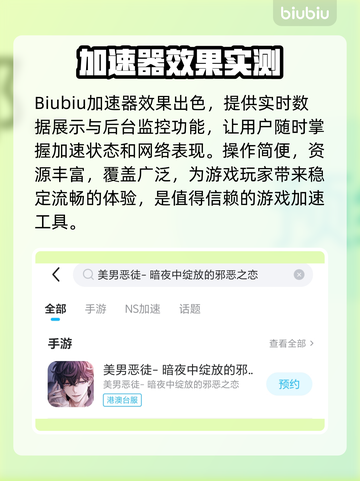 💘恶男暗恋加速器大PK！🎮截图3