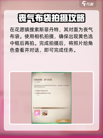无限暖暖见闻任务怎么做介绍截图2