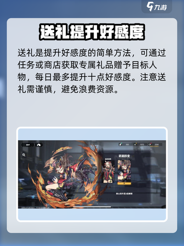 交错核心💥好感度提升秘籍🔥玩家必看！截图3