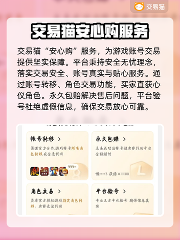 倩女幽魂买号交易平台推荐🔥交易猫安全靠谱吗？🎮截图3