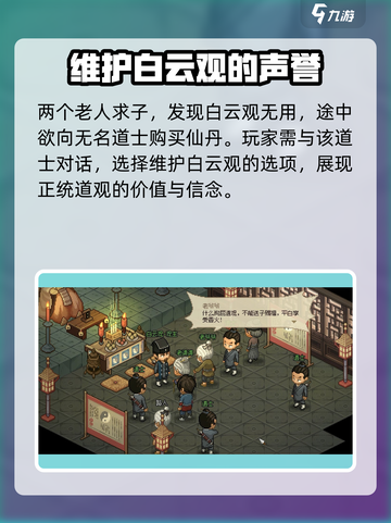《大侠立志传》白云观剧情通关秘籍🔥超详细攻略来啦！截图3